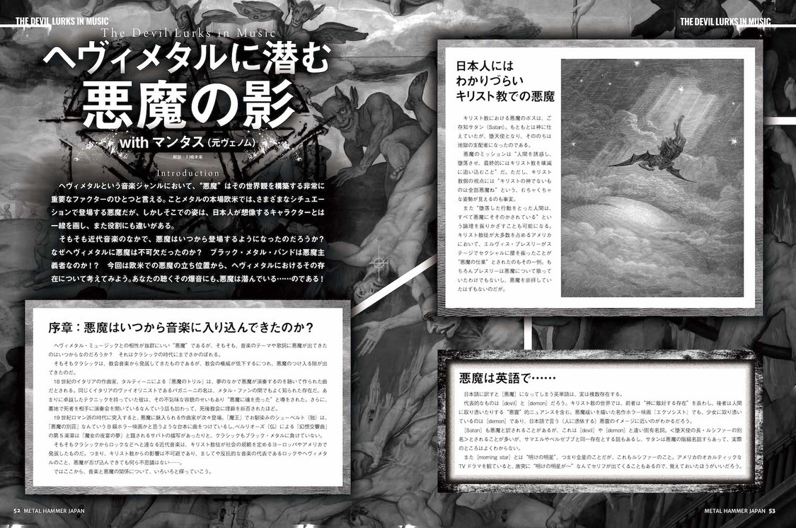 『METAL HAMMER JAPAN Vol.10』より