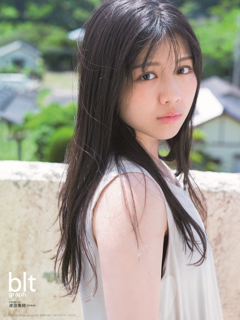 『blt graph.vol.80』別冊付録：渡邉美穂（日向坂46）　別冊付録特大ポスター2-1