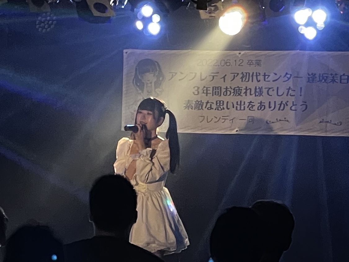 ＜逢坂茉白卒業公演＞（2022年6月12日）HOLIDAY SHINJUKU