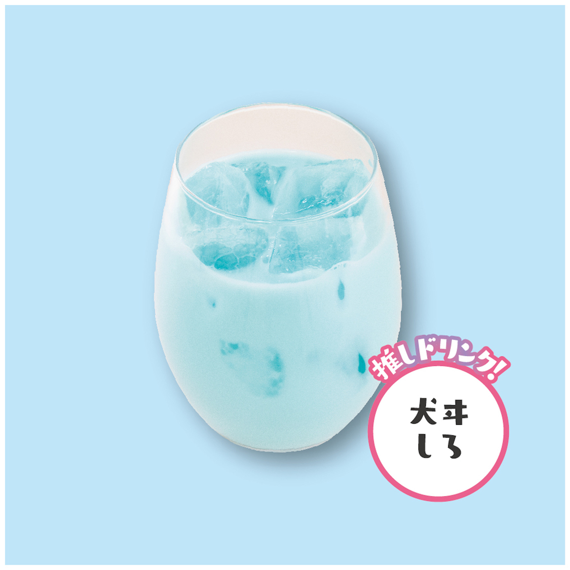 『推しカクテル』ツンデレぶるー