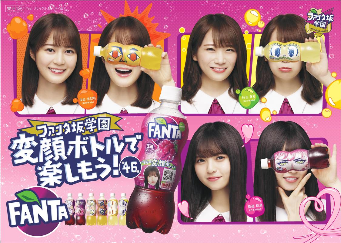 「ファンタ坂学園」