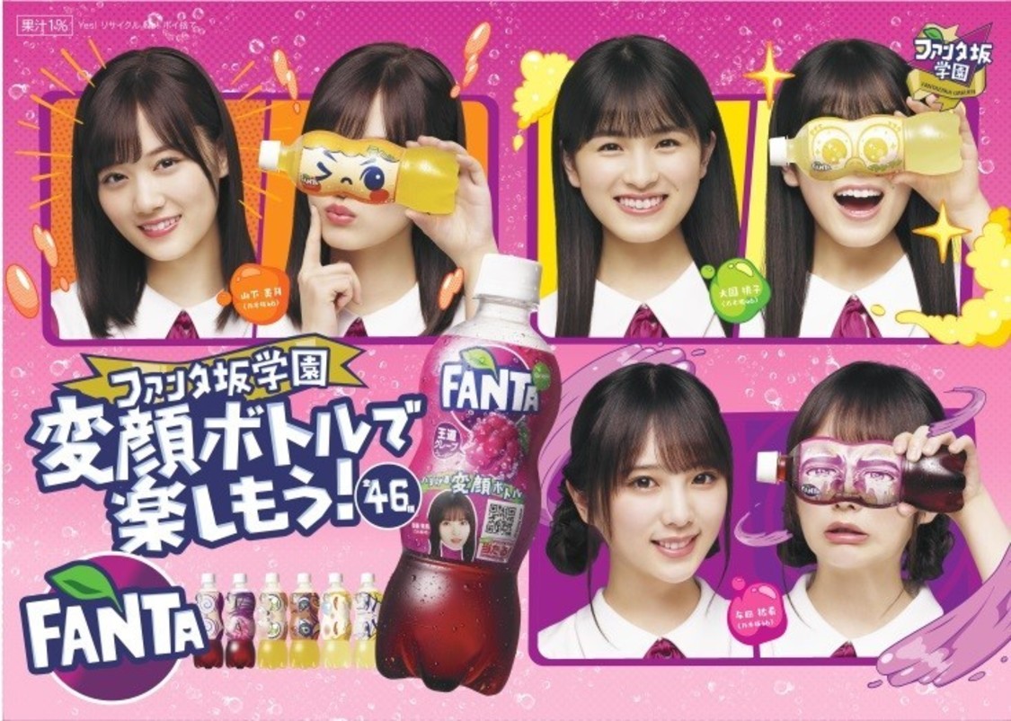 「ファンタ坂学園」