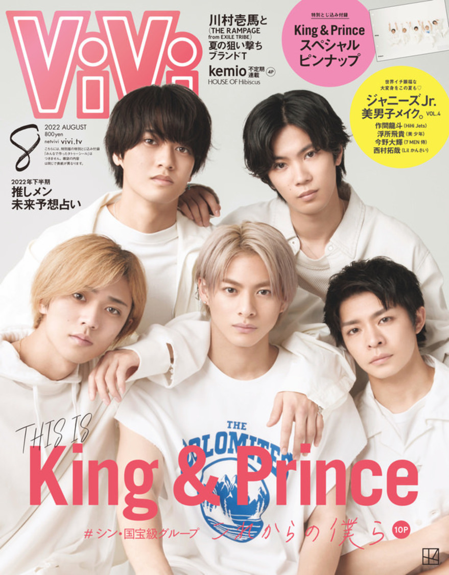 『ViVi2022年8月号』通常版