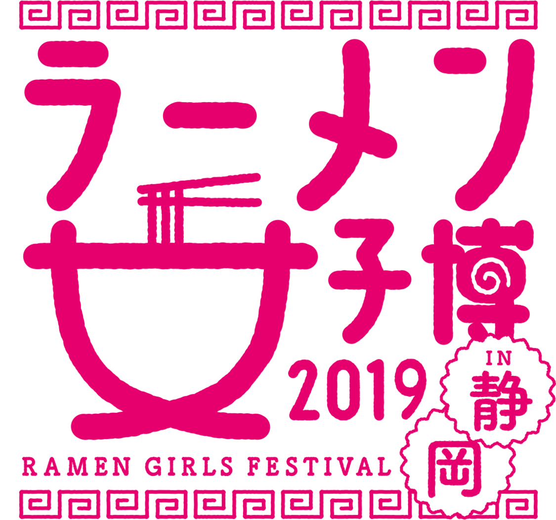 ラーメン女子博 in 静岡 2019