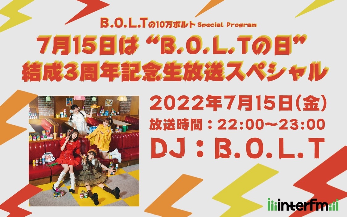 『B.O.L.Tの10万ボルト』Special Program 『7月15日は“B.O.L.Tの日” 結成3周年記念生放送スペシャル』