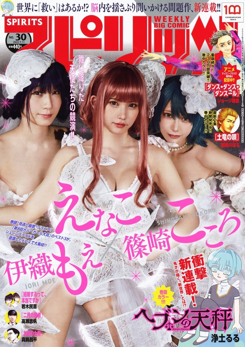 ©小学館・週刊ビッグコミックスピリッツ