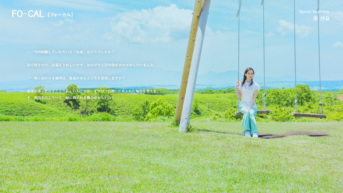 『旅色 FO-CAL』熊本県南小国町特集より