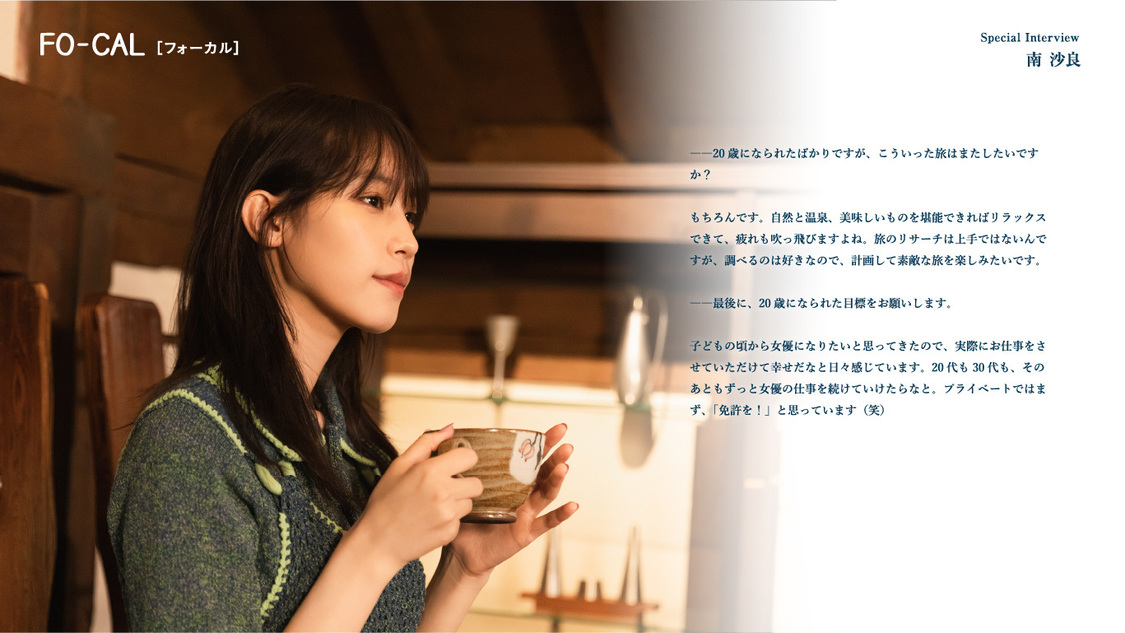 『旅色 FO-CAL』熊本県南小国町特集より