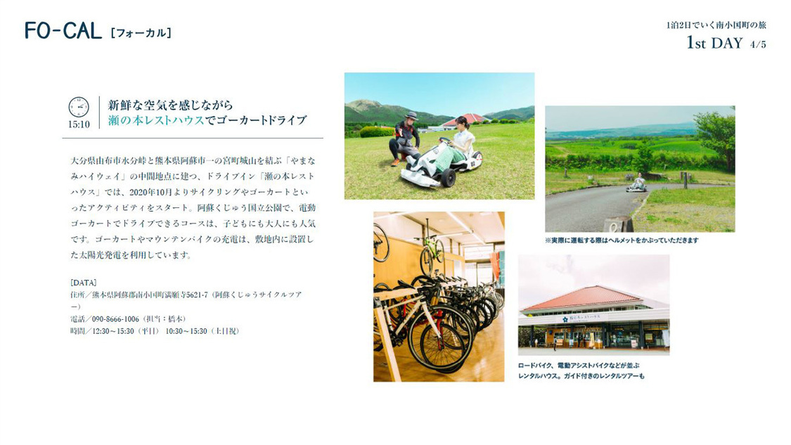 『旅色 FO-CAL』熊本県南小国町特集より