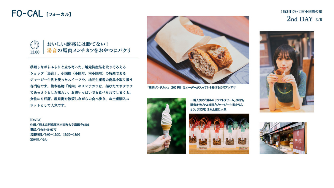 『旅色 FO-CAL』熊本県南小国町特集より