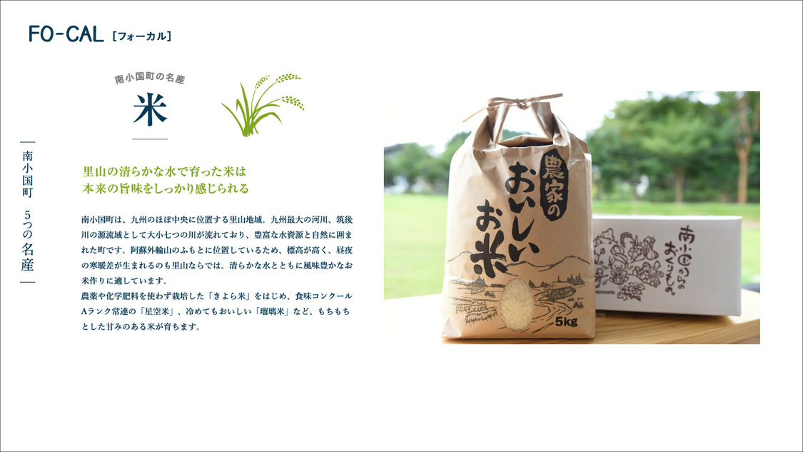 『旅色 FO-CAL』熊本県南小国町特集より