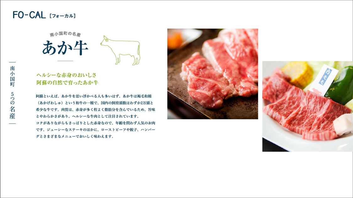 『旅色 FO-CAL』熊本県南小国町特集より