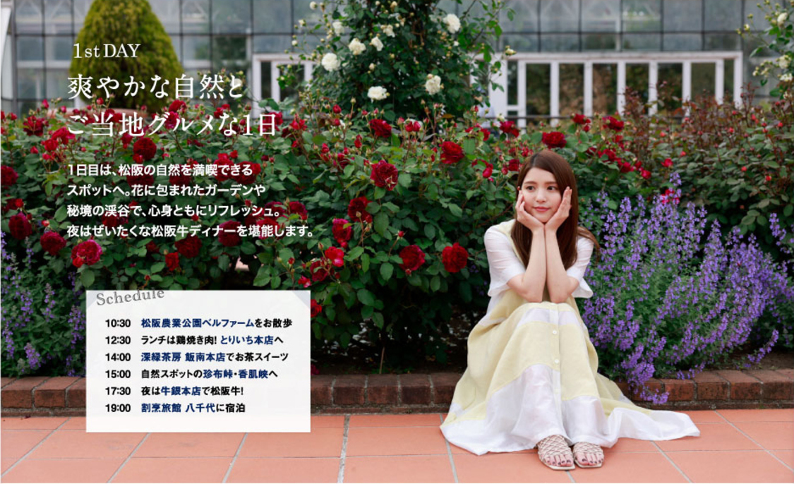 『月刊 旅色』7月号より