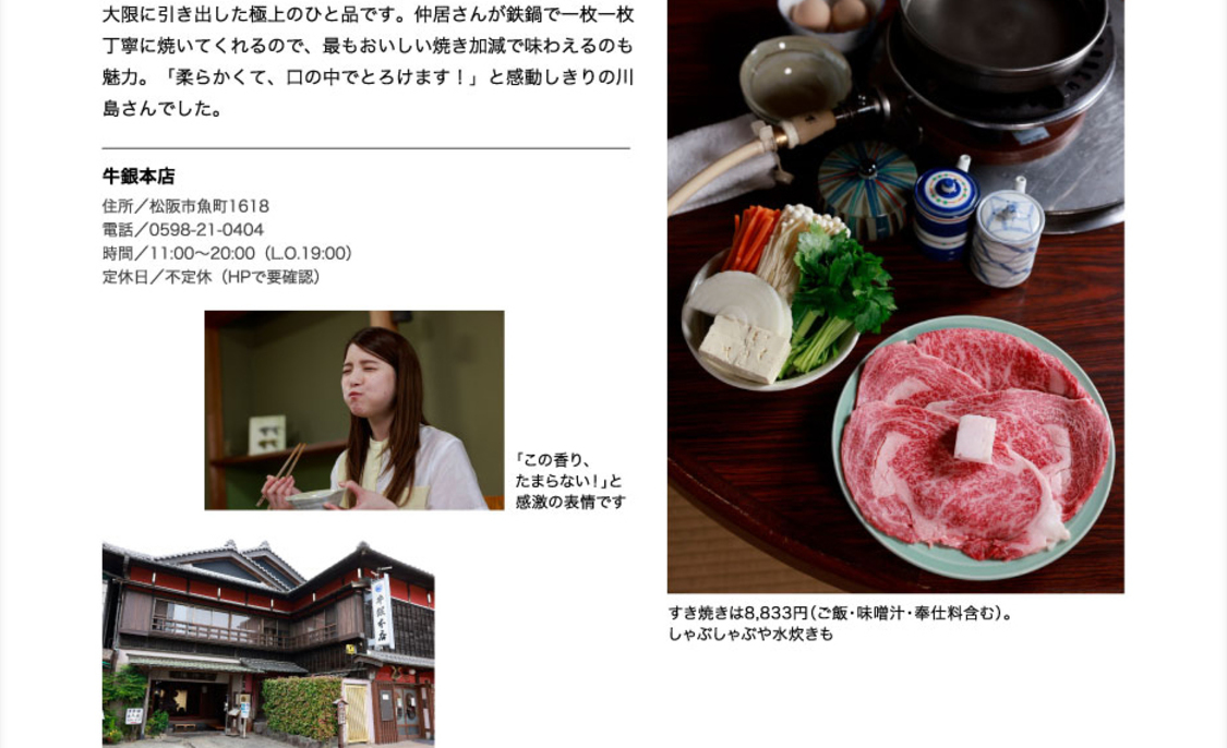 『月刊 旅色』7月号より