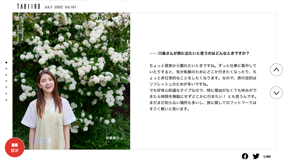 『月刊 旅色』7月号より