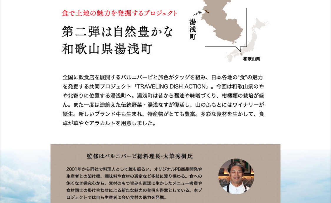 『月刊 旅色』7月号より