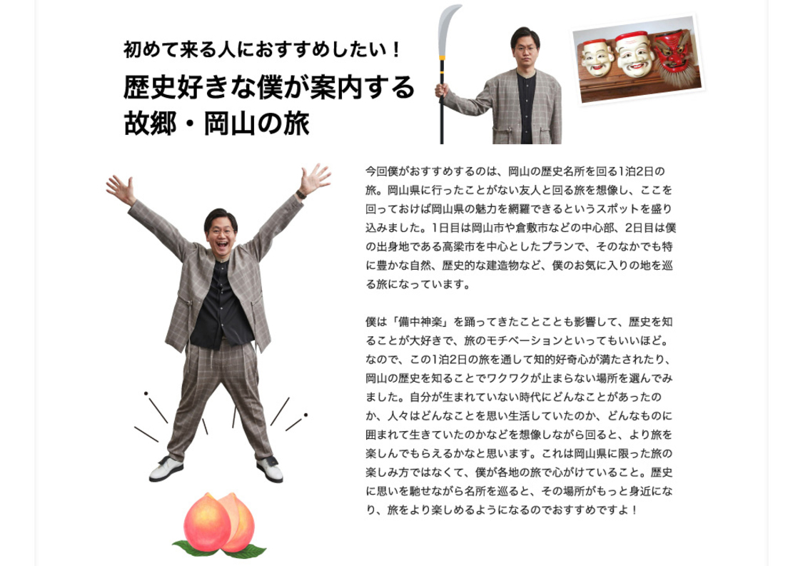 『月刊 旅色』7月号より