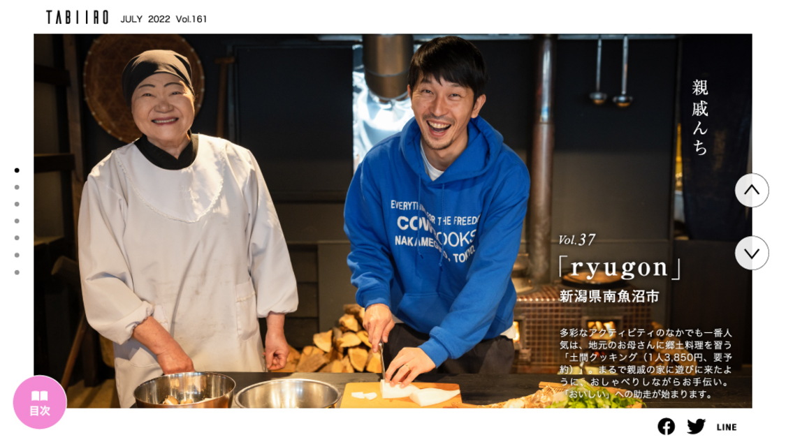 『月刊 旅色』7月号より