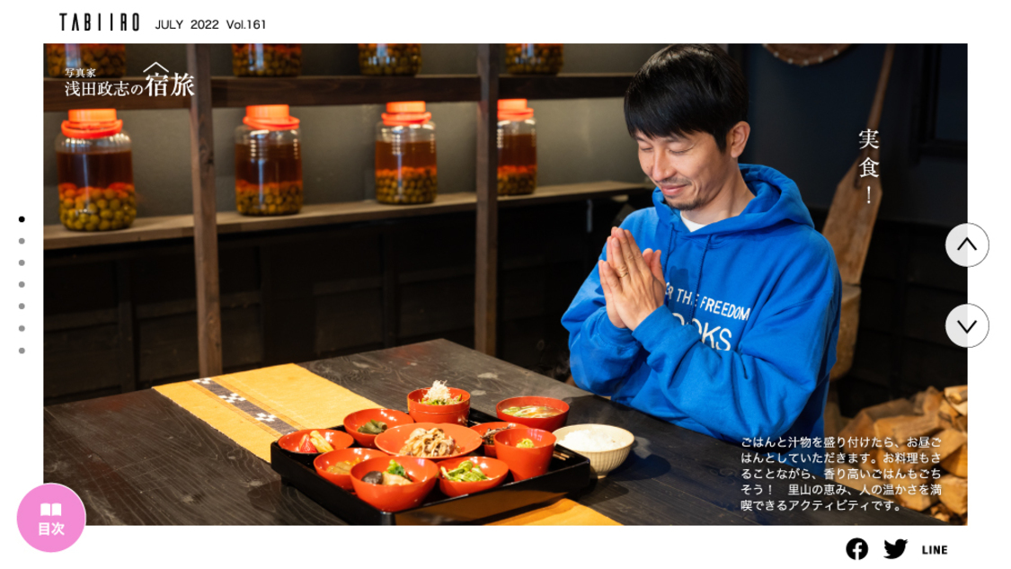 『月刊 旅色』7月号より