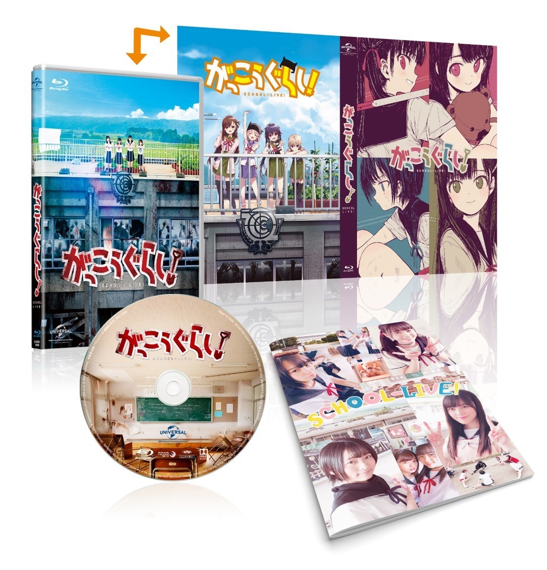 『がっこうぐらし！』Blu-ray＆DVD