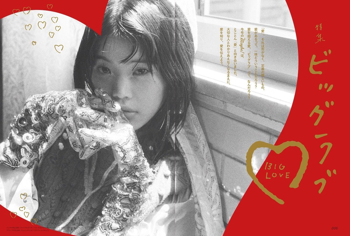 『Maybe!』vol.13より