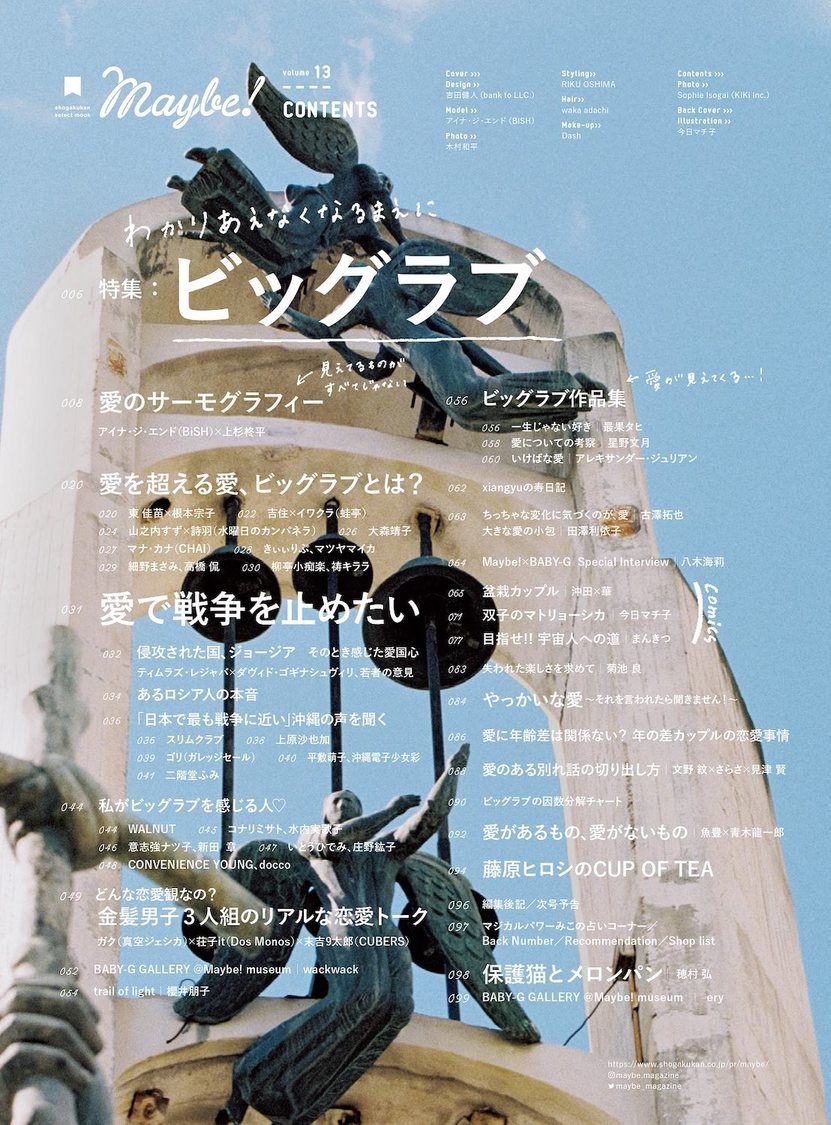 『Maybe!』vol.13より