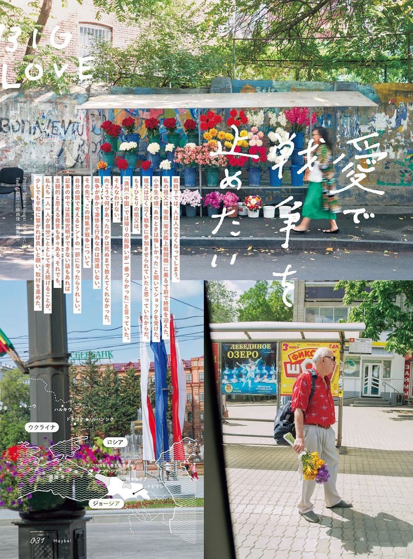 『Maybe!』vol.13より