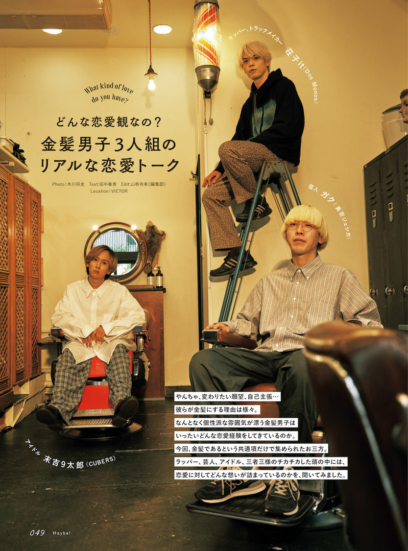 『Maybe!』vol.13より