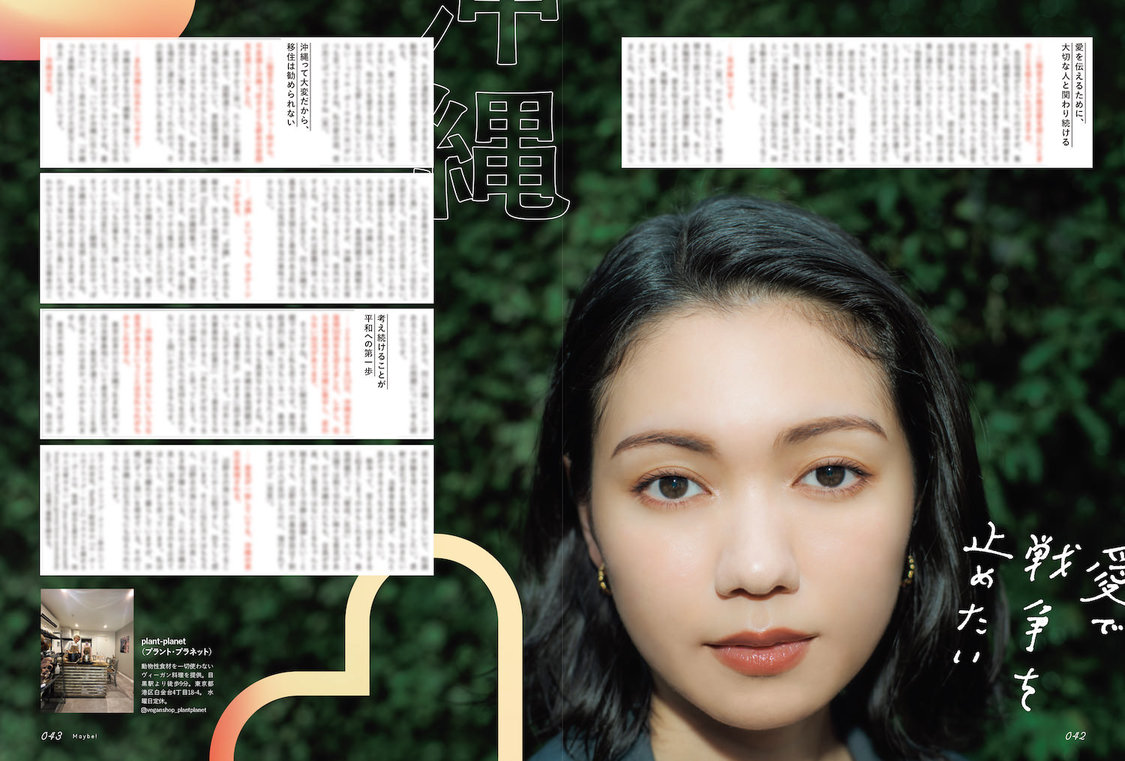 『Maybe!』vol.13より