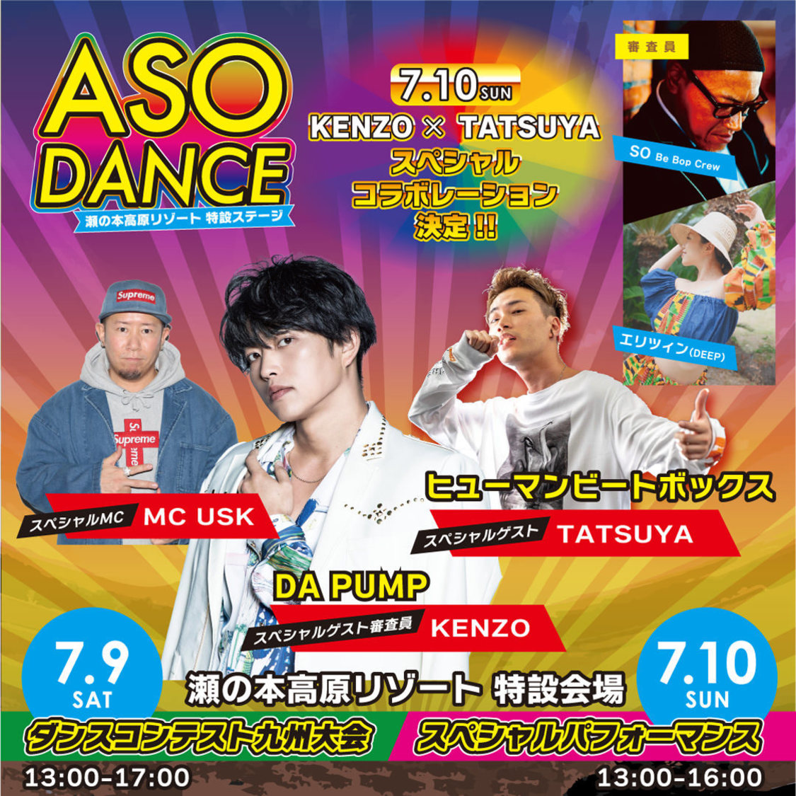 『ASO DANCE』
