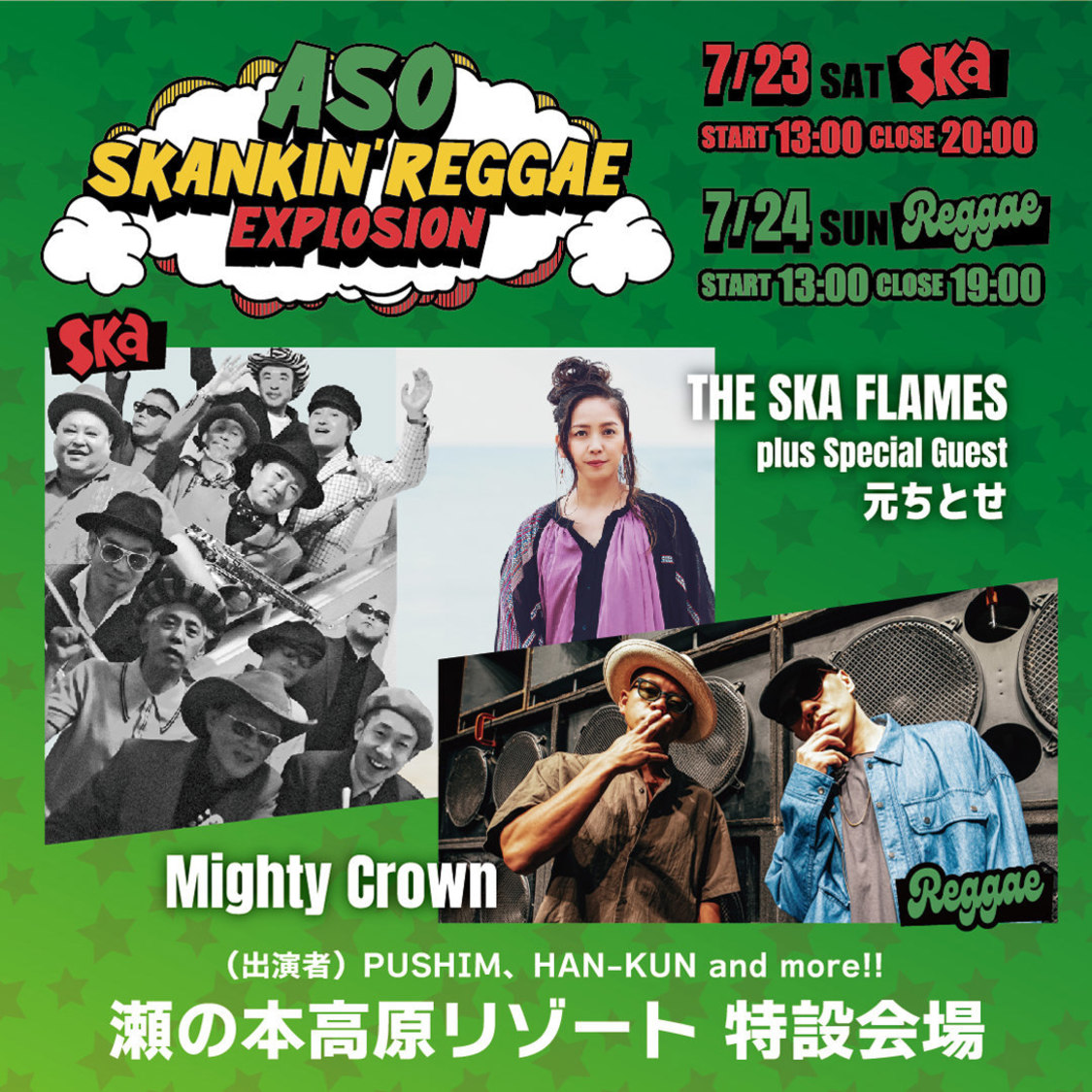 『ASO SKANKIN' RAGGAE EXPLOSION』