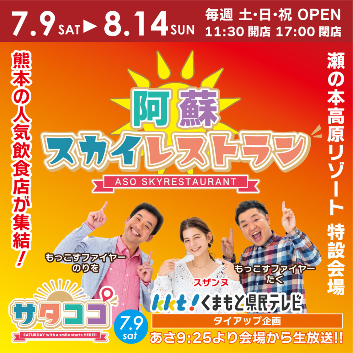 『ASO SKY RESTAURANT』