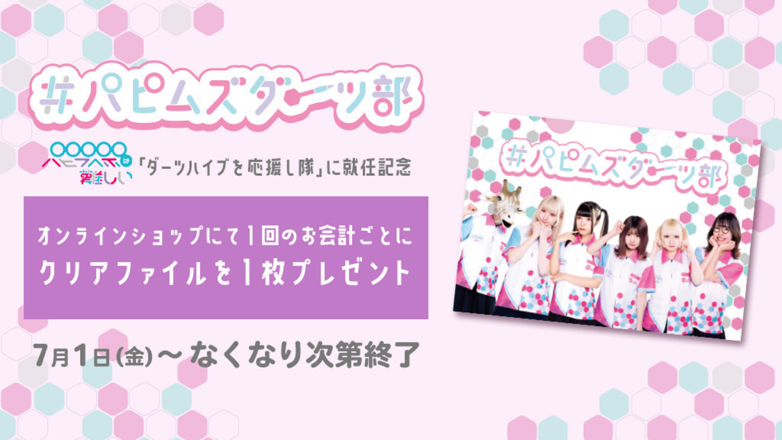 オンラインショップ：クリアファイル（A5サイズ）