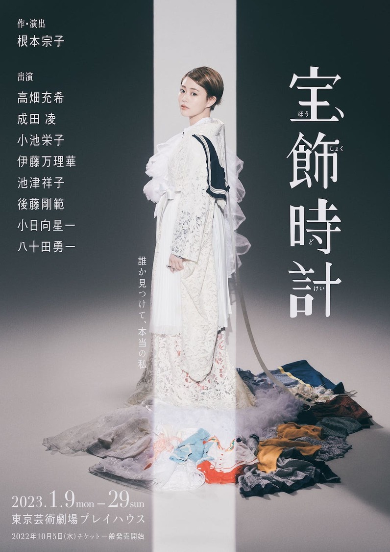 舞台＜宝飾時計＞