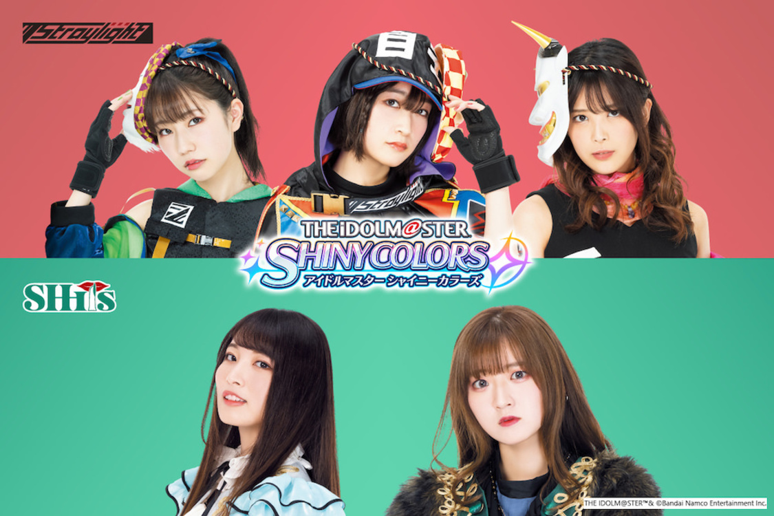  アイドルマスター シャイニーカラーズ（ストレイライト、シーズ）