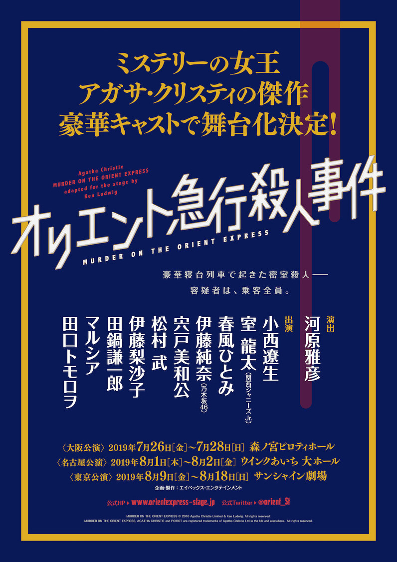 ＜オリエント急行殺人事件＞