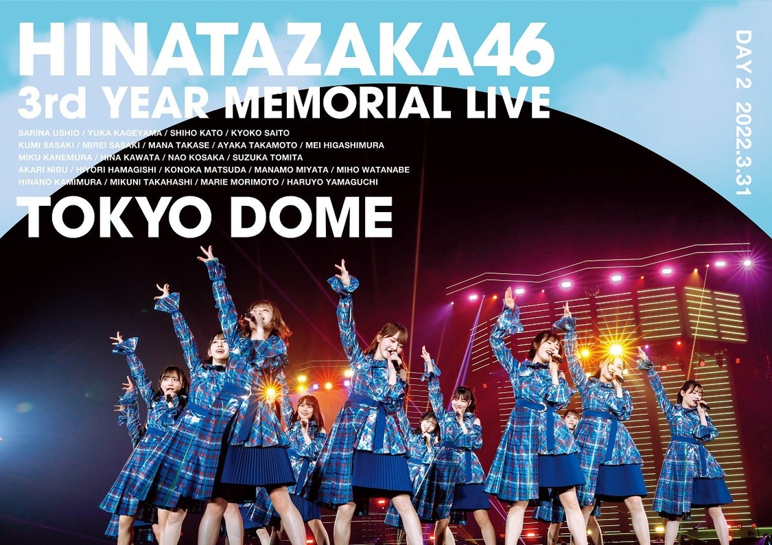 『日向坂46　3周年記念MEMORIAL LIVE ～3回目のひな誕祭～ in Tokyo Dome -DAY2』（通常盤）
