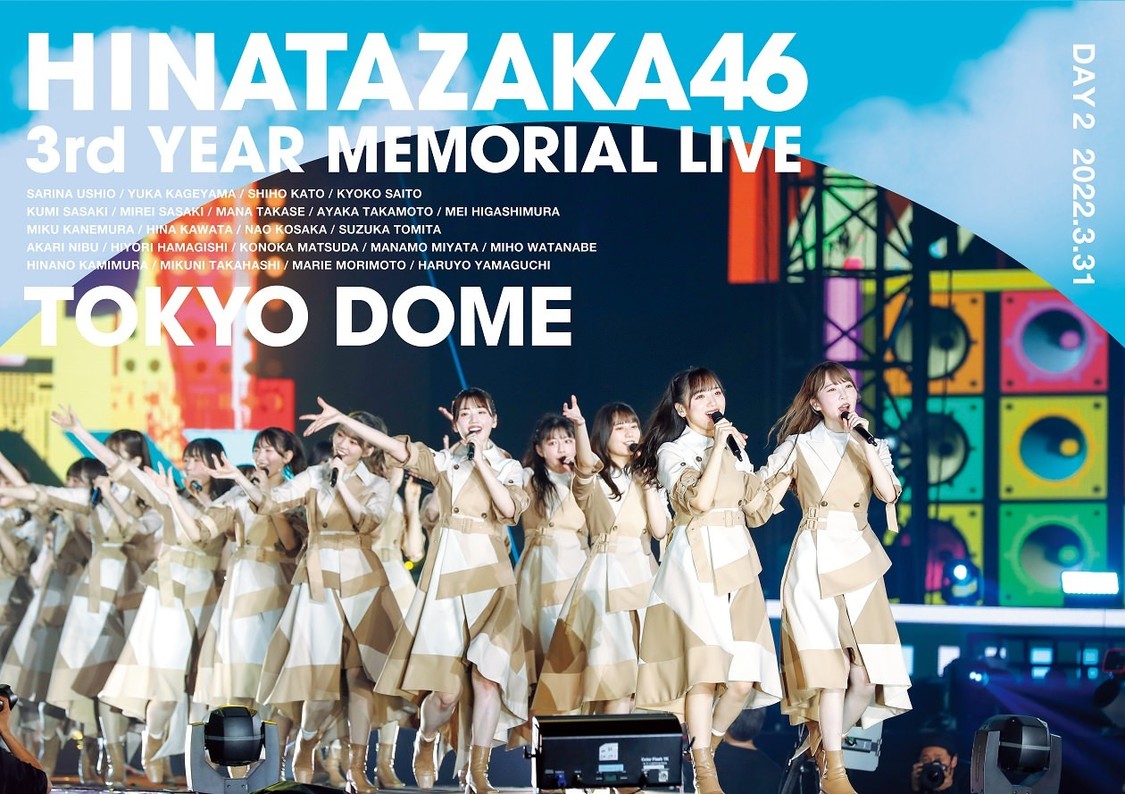 『日向坂46　3周年記念MEMORIAL LIVE ～3回目のひな誕祭～ in Tokyo Dome -DAY2』（通常盤）