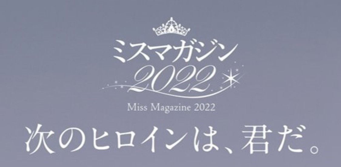 📸 画像:©ミスマガジン2022 ベスト16お披露目イベント|中川翔子、芸能活動のモチベーションを明かす「自分の生きた証で誰かを笑顔にできる