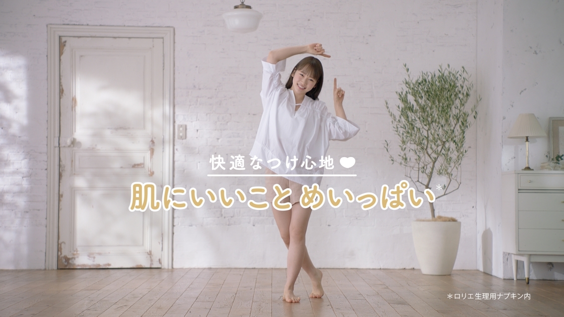 川栄李奈『ロリエ しあわせ素肌』新TVCMより