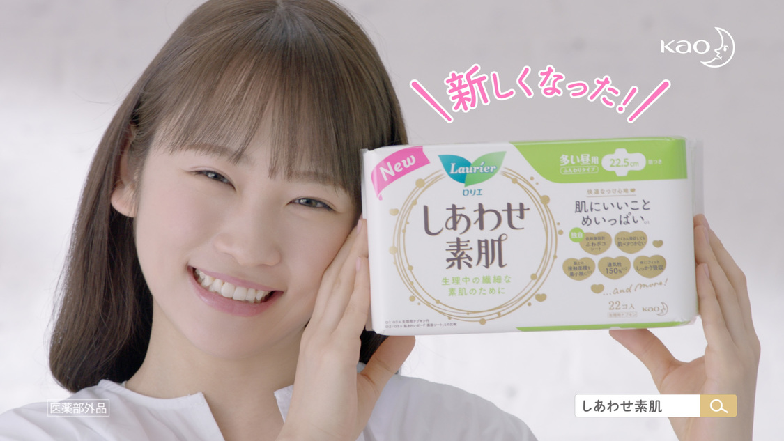 川栄李奈『ロリエ しあわせ素肌』新TVCMより