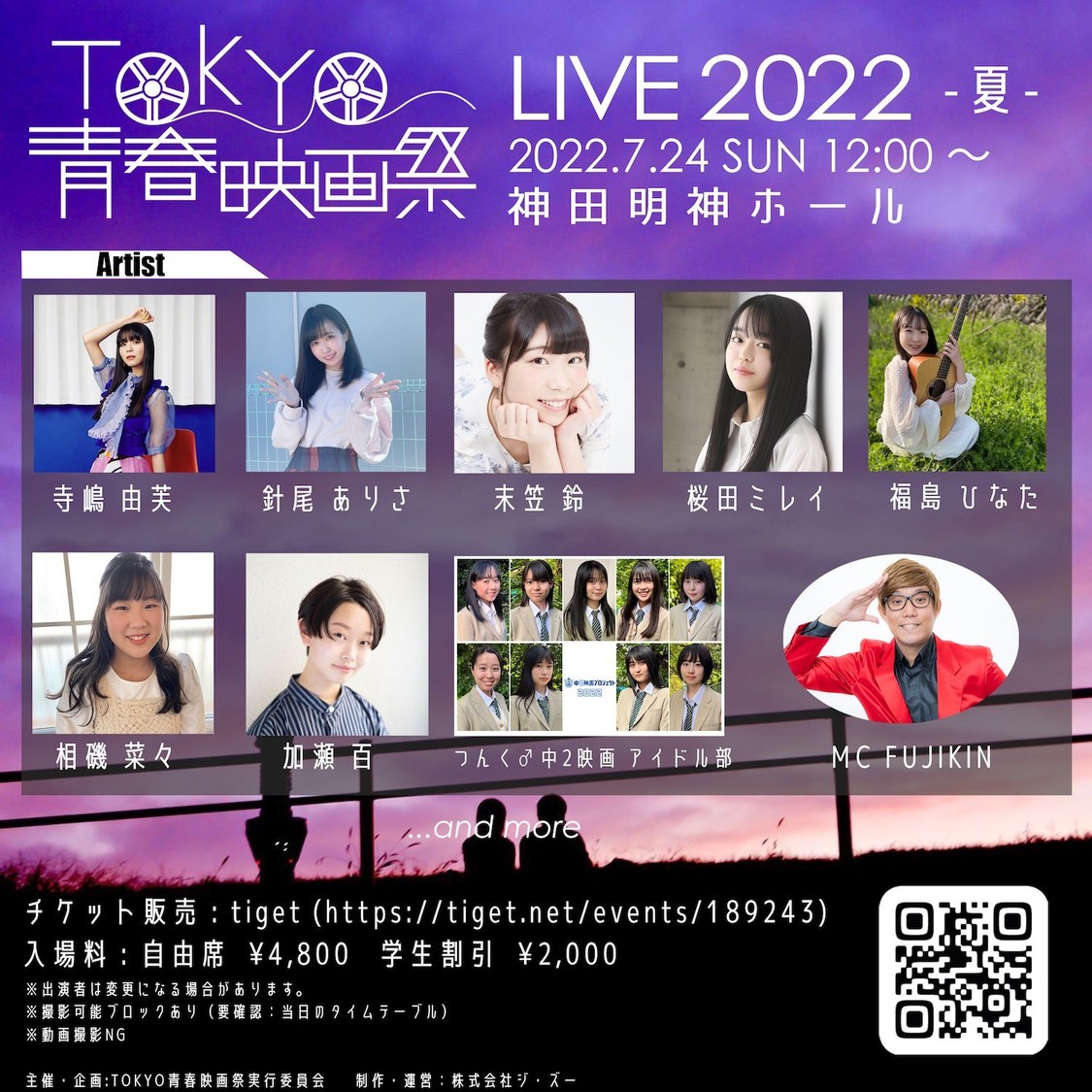 ＜TOKYO青春映画祭Live2022夏＞
