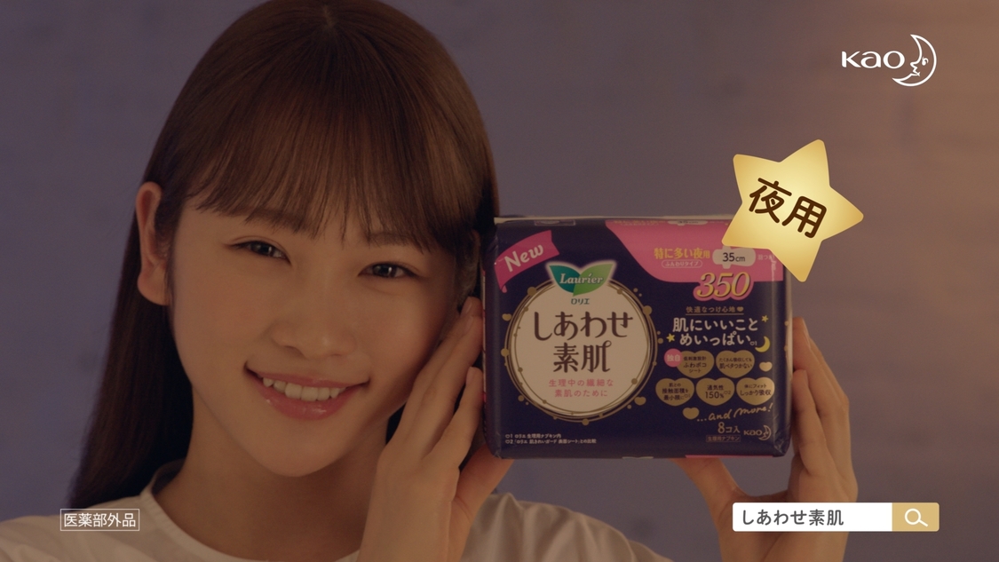 川栄李奈『ロリエ しあわせ素肌』新TVCMより