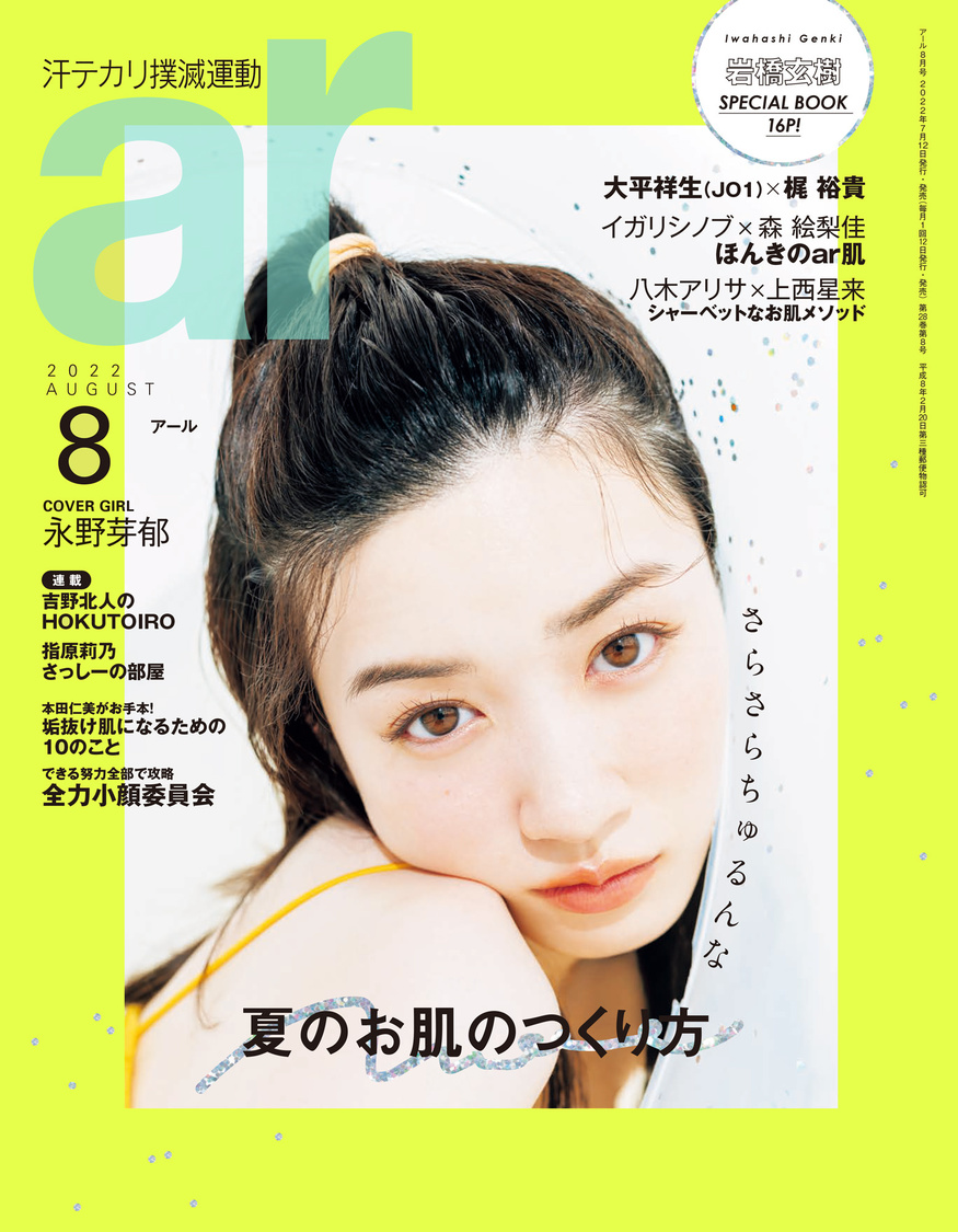 『ar』8月号