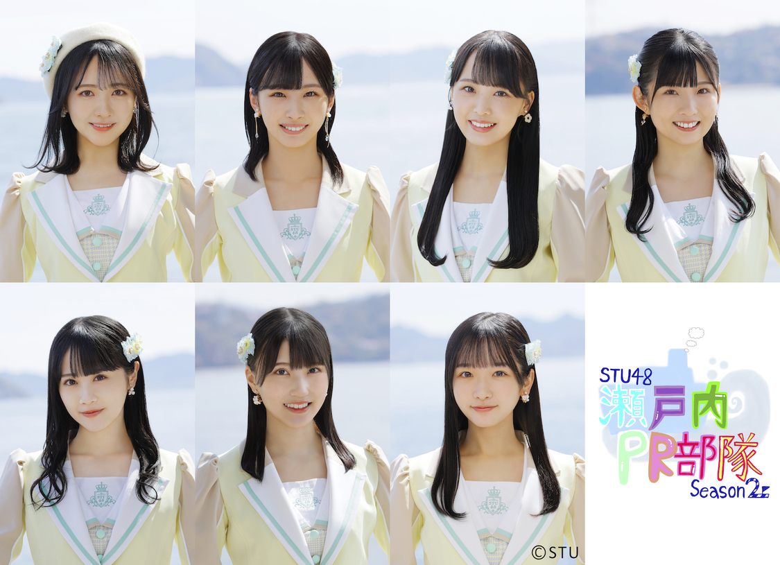 STU48瀬戸内PR部隊Season2