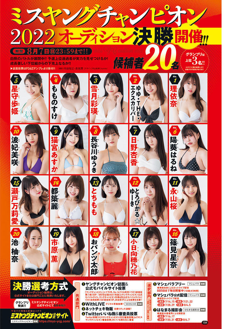 ＜ミスヤングチャンピオン2022＞決勝戦（Ⓒ秋田書店）