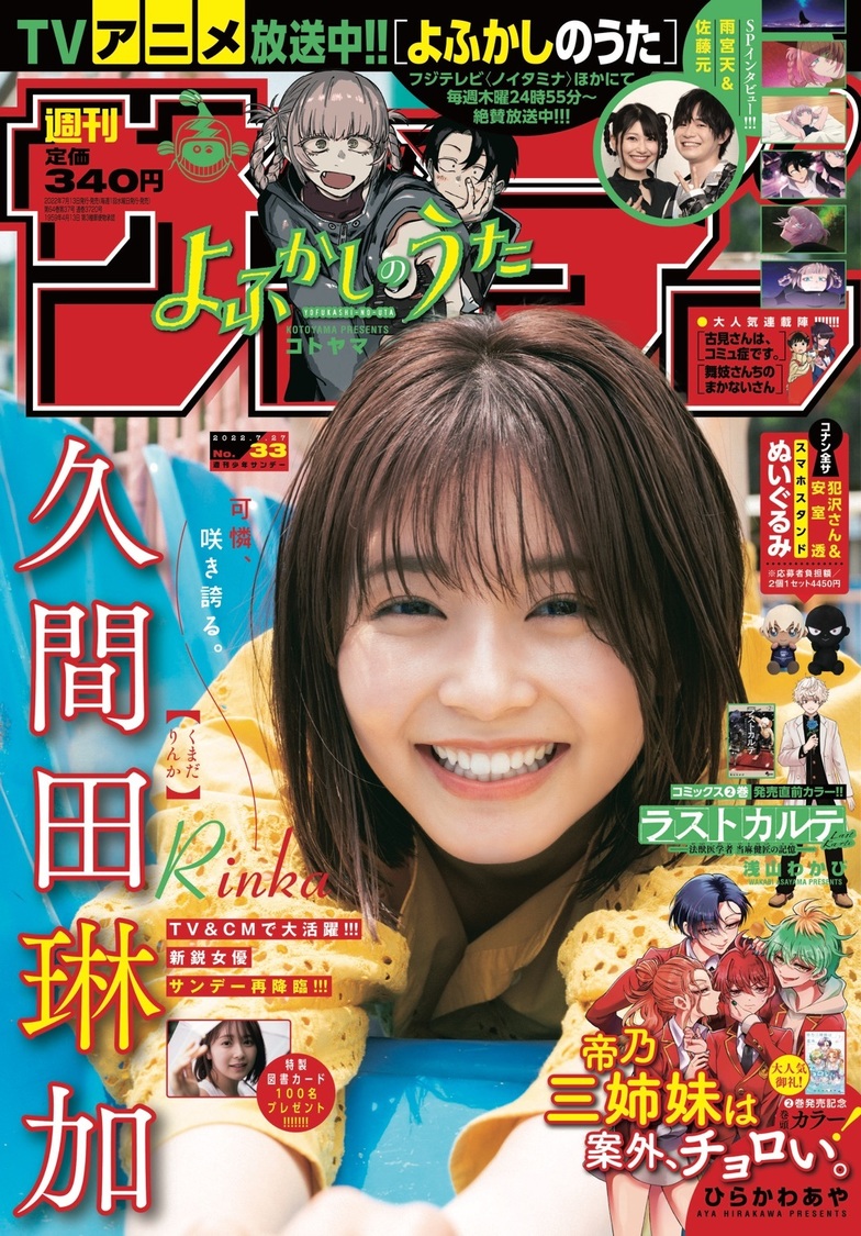 『週刊少年サンデー』33号（小学館）