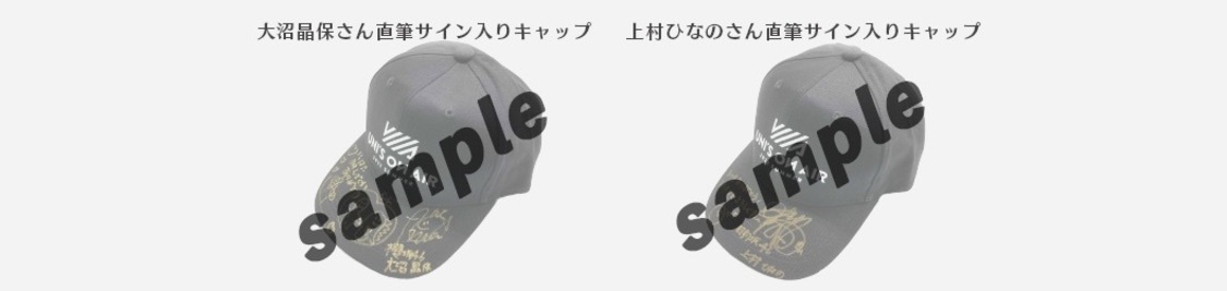 直筆サイン入りキャップ参考画像（©︎Seed&Flower LLC/Y&N Brothers Inc. ©︎Akatsuki Inc.）