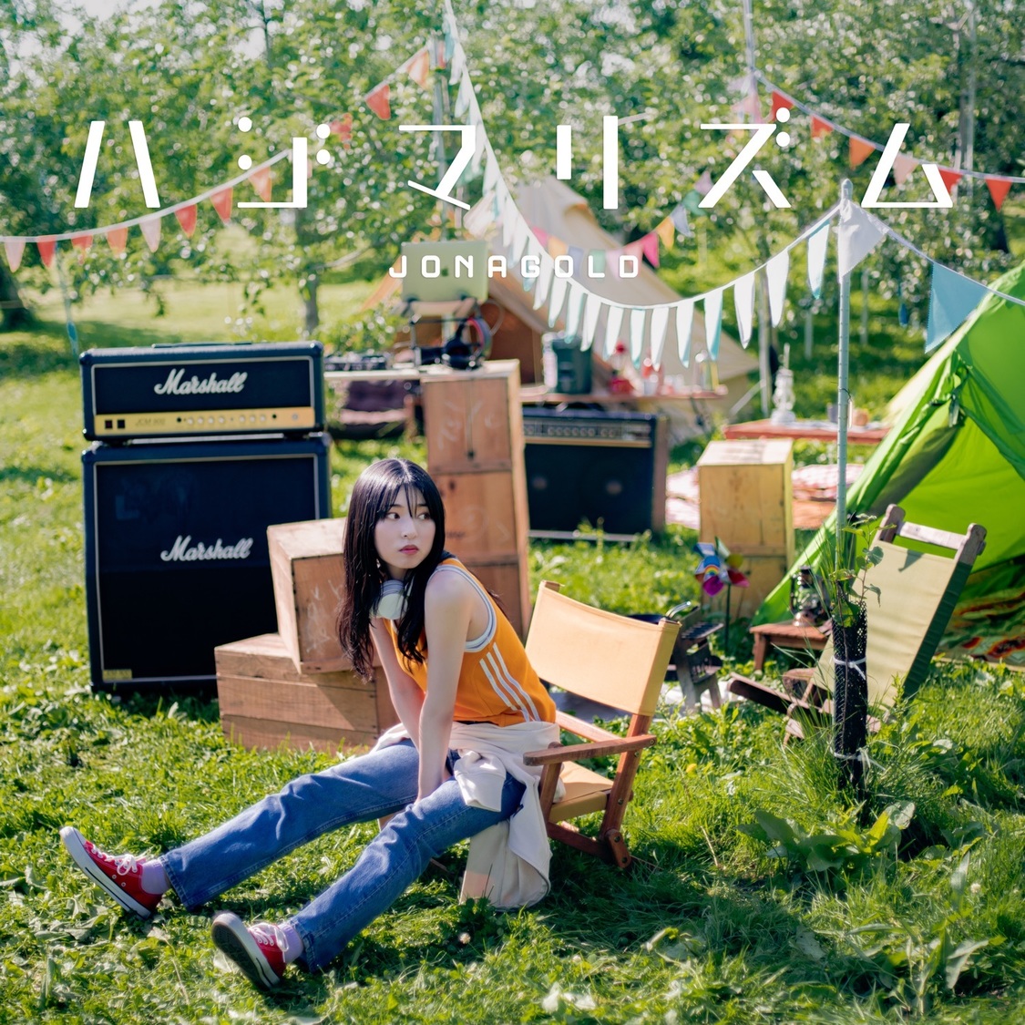 ジョナゴールド 2ndシングル『ハジマリズム』