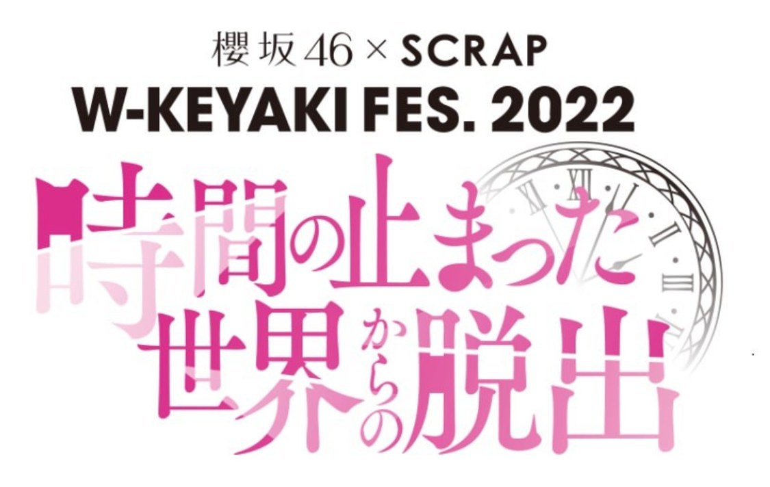  櫻坂46＜W-KEYAKI FES. 2022 時間の止まった世界からの脱出＞